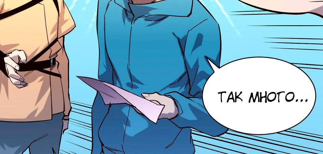 Манга Возвышение воина во время конца света - Глава 33 Страница 68