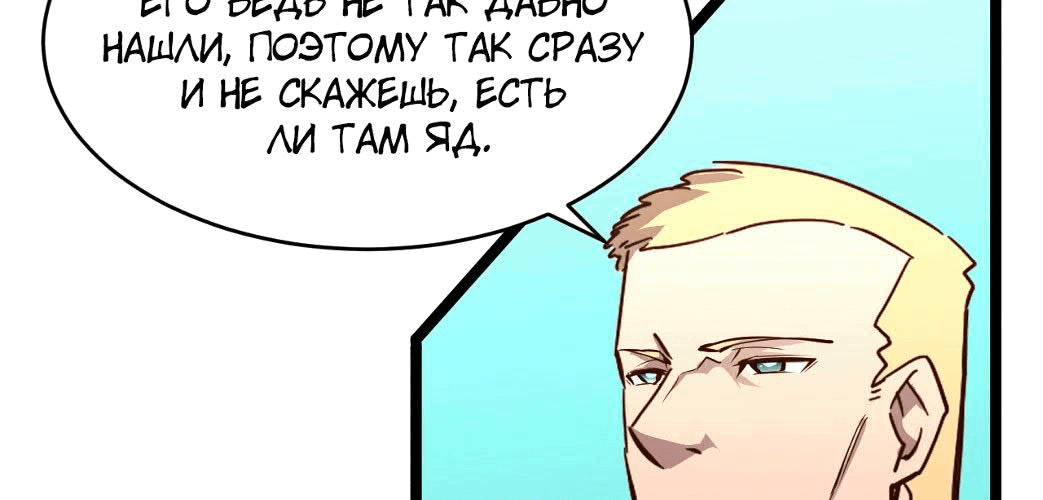 Манга Возвышение воина во время конца света - Глава 33 Страница 109