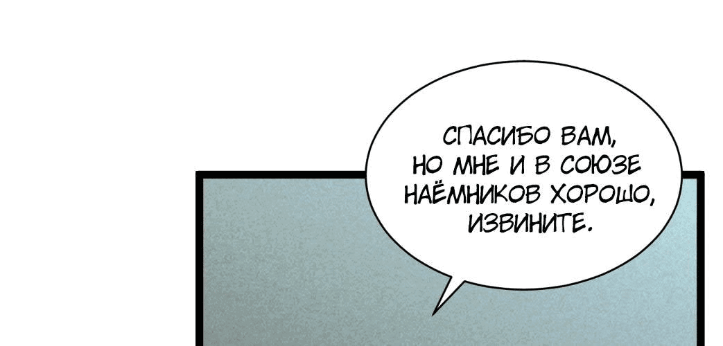 Манга Возвышение воина во время конца света - Глава 33 Страница 76