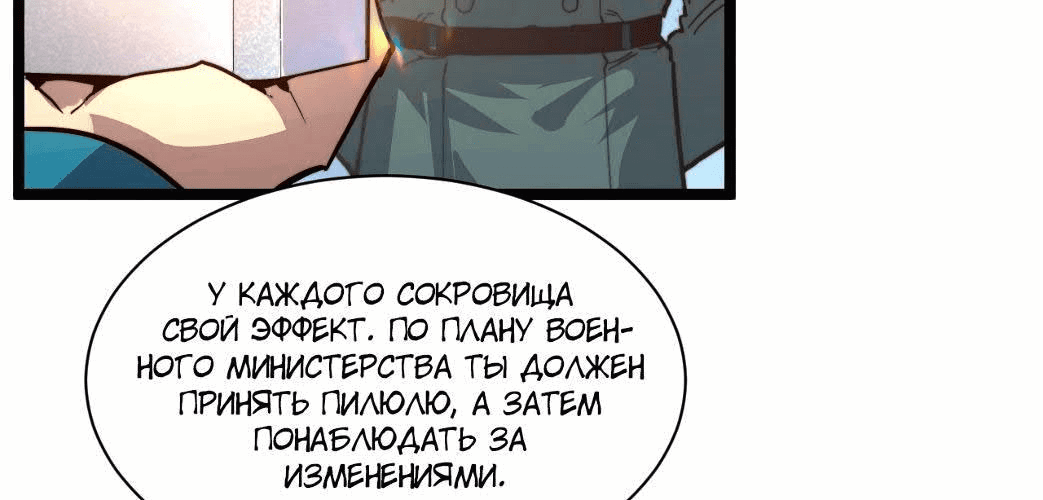 Манга Возвышение воина во время конца света - Глава 33 Страница 101