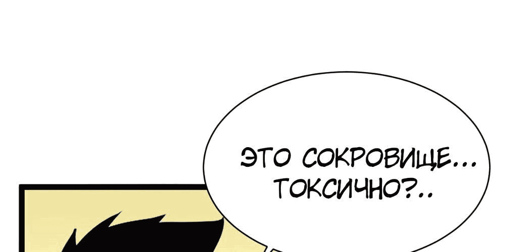 Манга Возвышение воина во время конца света - Глава 33 Страница 106