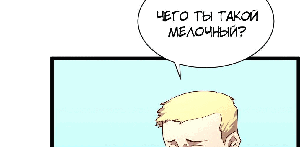 Манга Возвышение воина во время конца света - Глава 33 Страница 82