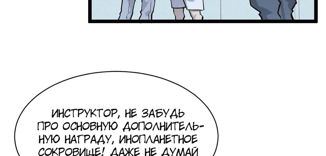 Манга Возвышение воина во время конца света - Глава 33 Страница 79