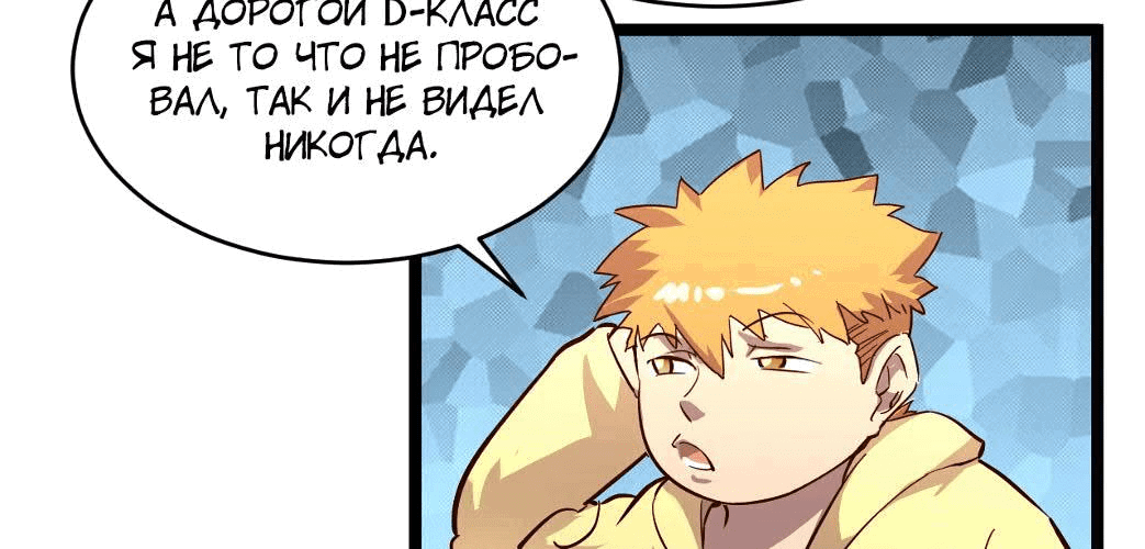 Манга Возвышение воина во время конца света - Глава 33 Страница 136