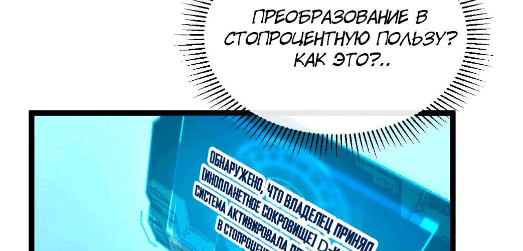 Манга Возвышение воина во время конца света - Глава 33 Страница 145