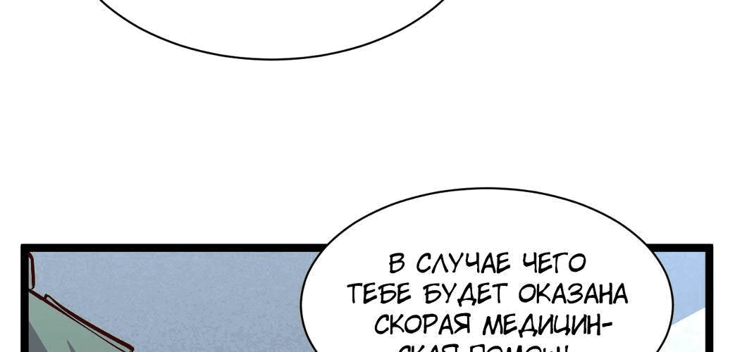 Манга Возвышение воина во время конца света - Глава 33 Страница 102