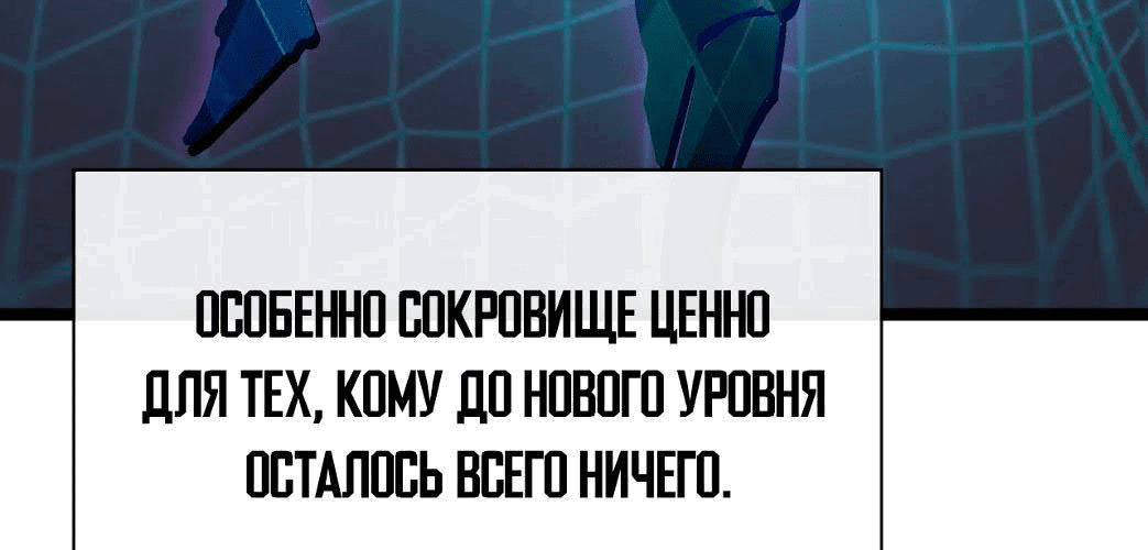Манга Возвышение воина во время конца света - Глава 33 Страница 171