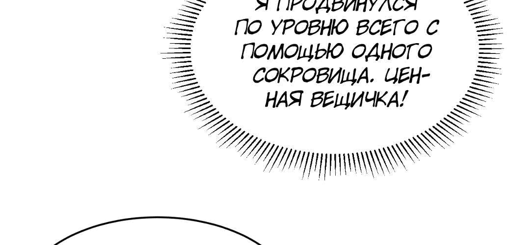 Манга Возвышение воина во время конца света - Глава 33 Страница 157