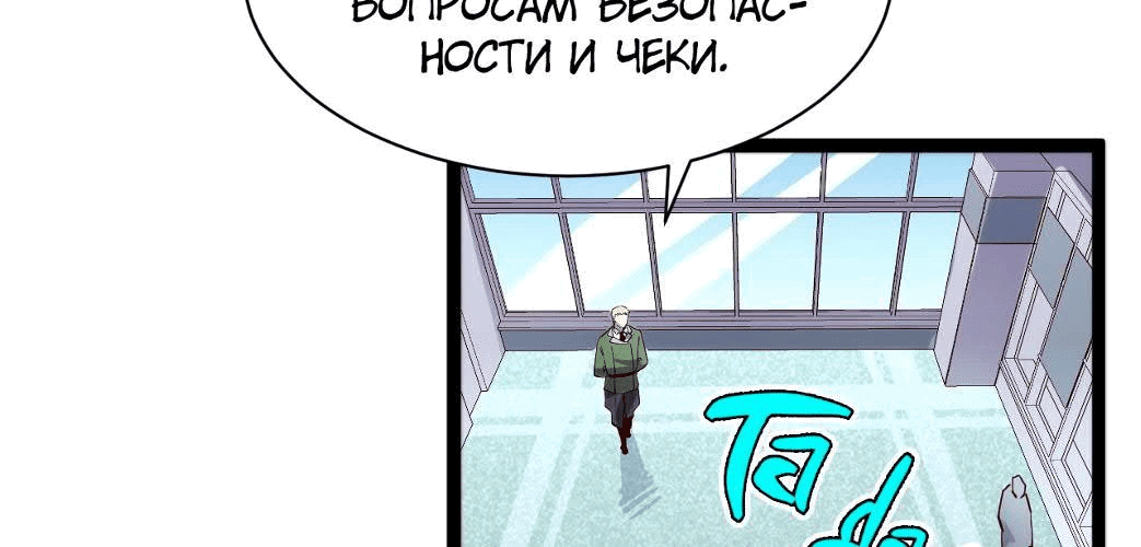 Манга Возвышение воина во время конца света - Глава 33 Страница 50