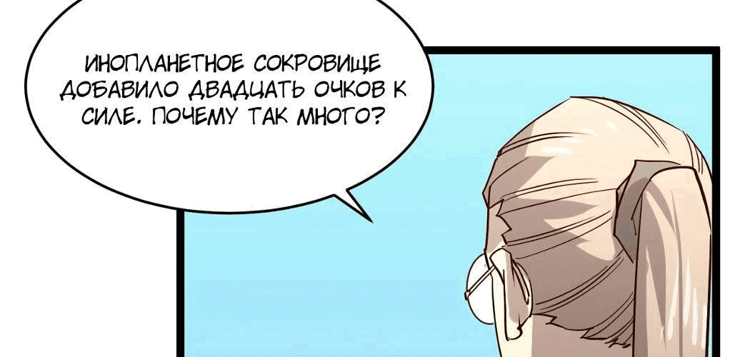 Манга Возвышение воина во время конца света - Глава 33 Страница 158