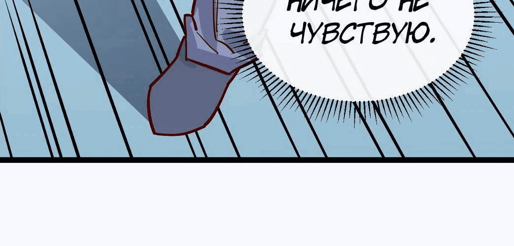 Манга Возвышение воина во время конца света - Глава 33 Страница 128