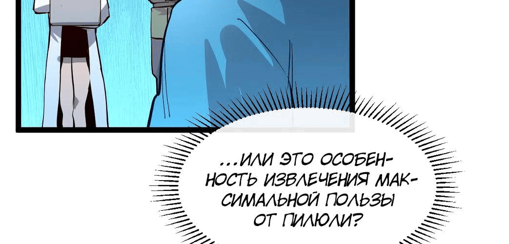 Манга Возвышение воина во время конца света - Глава 33 Страница 174