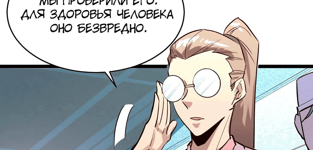 Манга Возвышение воина во время конца света - Глава 33 Страница 113