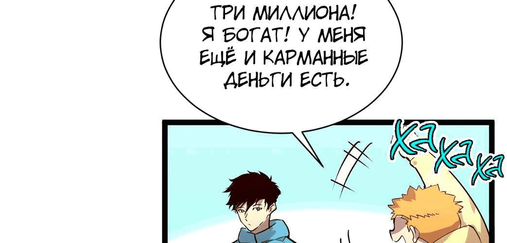 Манга Возвышение воина во время конца света - Глава 33 Страница 56