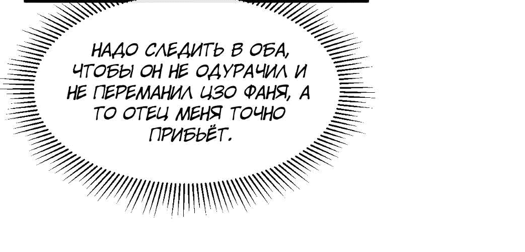 Манга Возвышение воина во время конца света - Глава 33 Страница 75