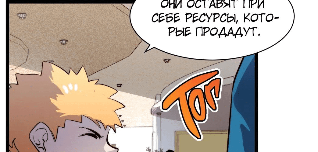 Манга Возвышение воина во время конца света - Глава 33 Страница 34