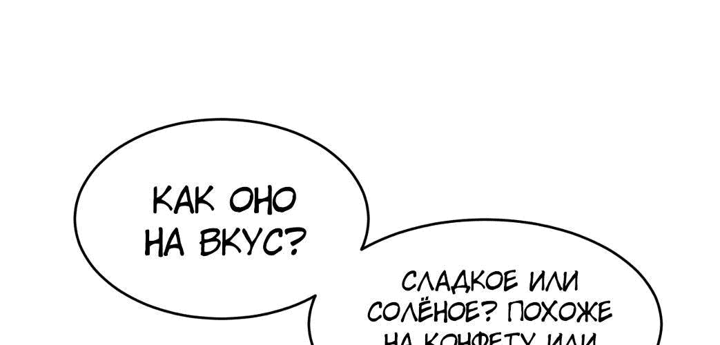 Манга Возвышение воина во время конца света - Глава 33 Страница 129