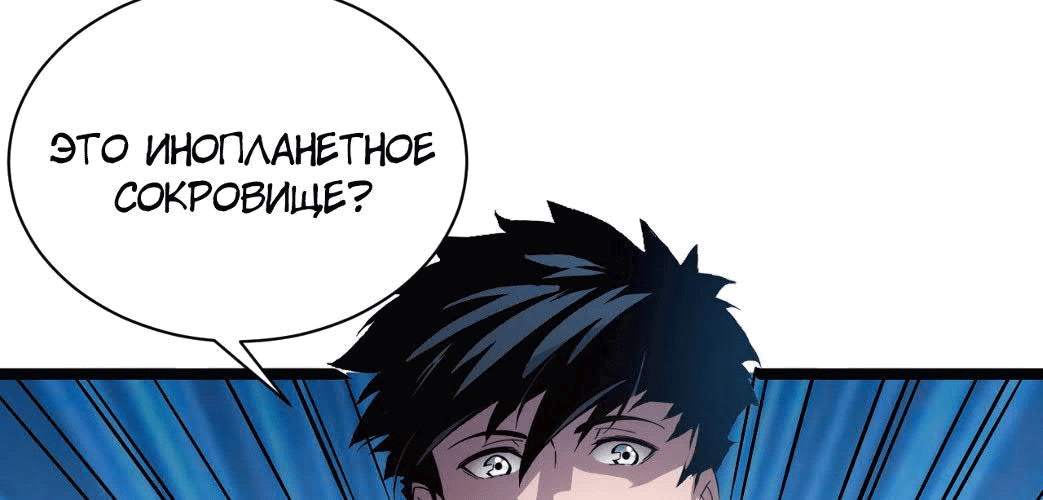 Манга Возвышение воина во время конца света - Глава 33 Страница 89