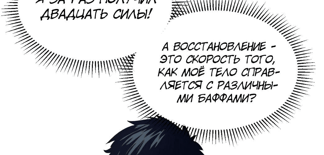 Манга Возвышение воина во время конца света - Глава 33 Страница 152