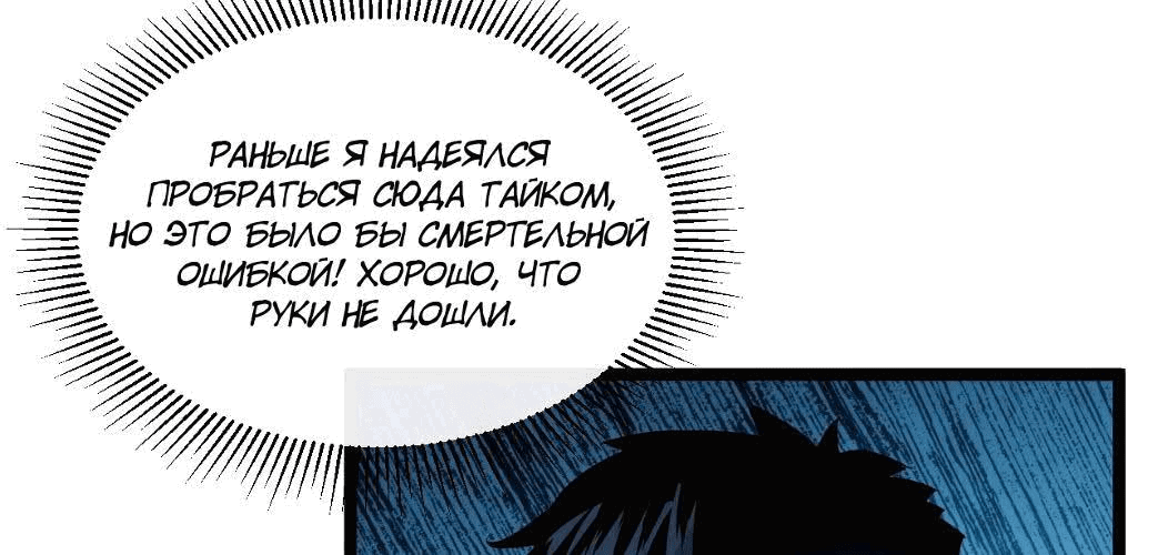 Манга Возвышение воина во время конца света - Глава 33 Страница 20