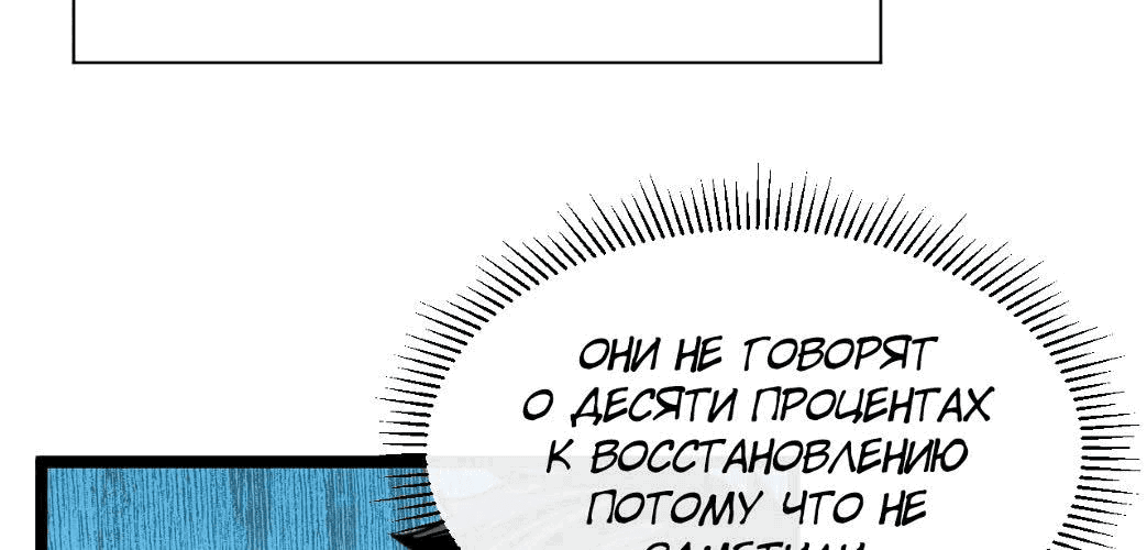 Манга Возвышение воина во время конца света - Глава 33 Страница 172