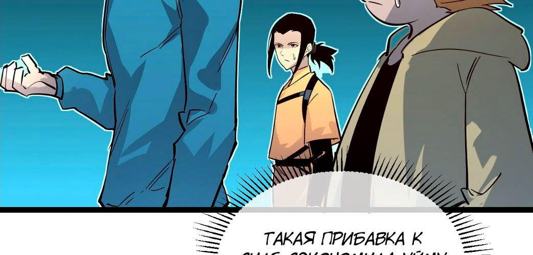 Манга Возвышение воина во время конца света - Глава 33 Страница 162