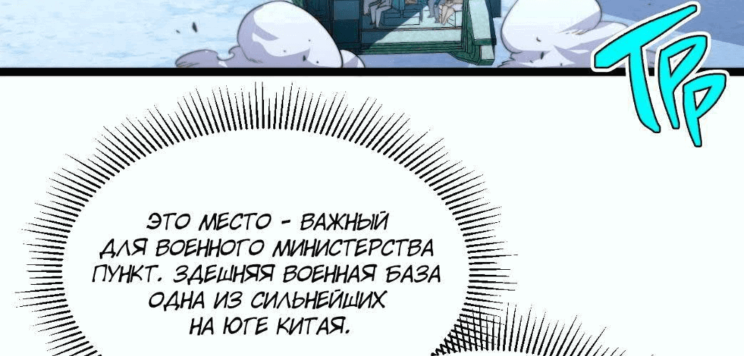 Манга Возвышение воина во время конца света - Глава 33 Страница 16