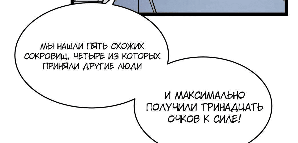 Манга Возвышение воина во время конца света - Глава 33 Страница 160