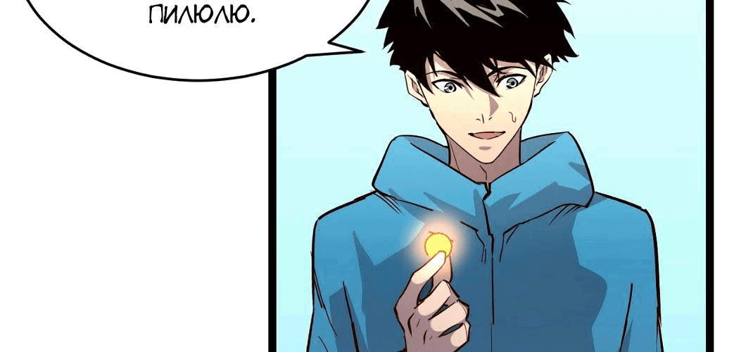 Манга Возвышение воина во время конца света - Глава 33 Страница 118