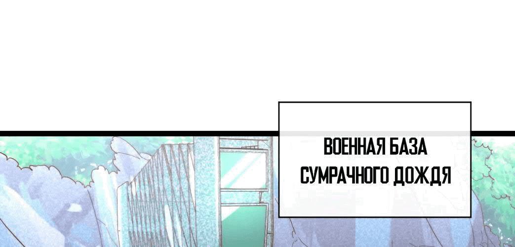 Манга Возвышение воина во время конца света - Глава 33 Страница 7