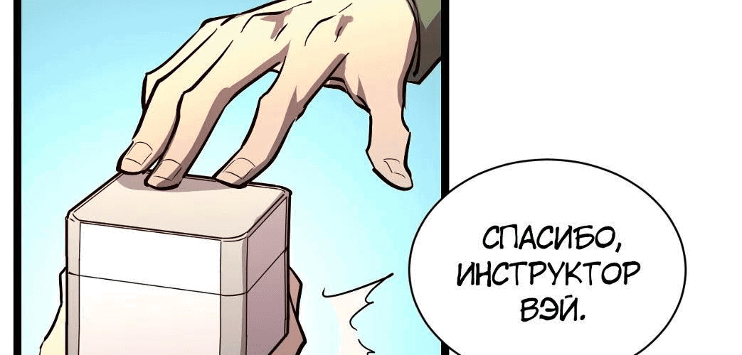 Манга Возвышение воина во время конца света - Глава 33 Страница 87