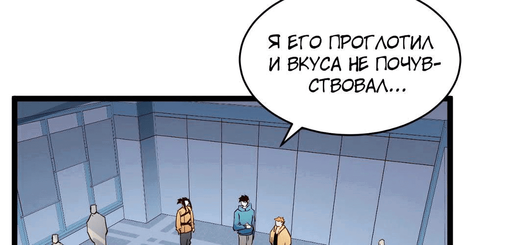 Манга Возвышение воина во время конца света - Глава 33 Страница 139