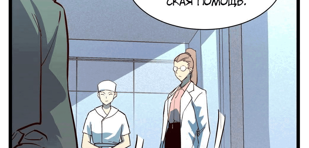 Манга Возвышение воина во время конца света - Глава 33 Страница 103