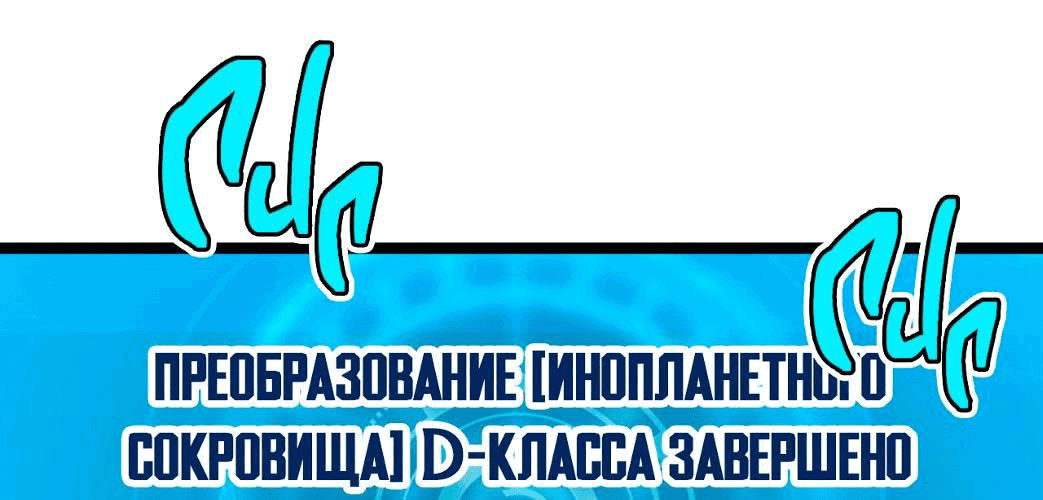 Манга Возвышение воина во время конца света - Глава 33 Страница 148