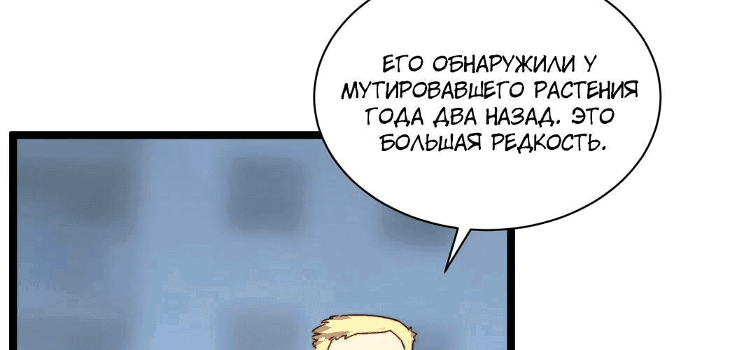 Манга Возвышение воина во время конца света - Глава 33 Страница 99