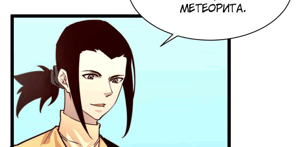 Манга Возвышение воина во время конца света - Глава 33 Страница 60