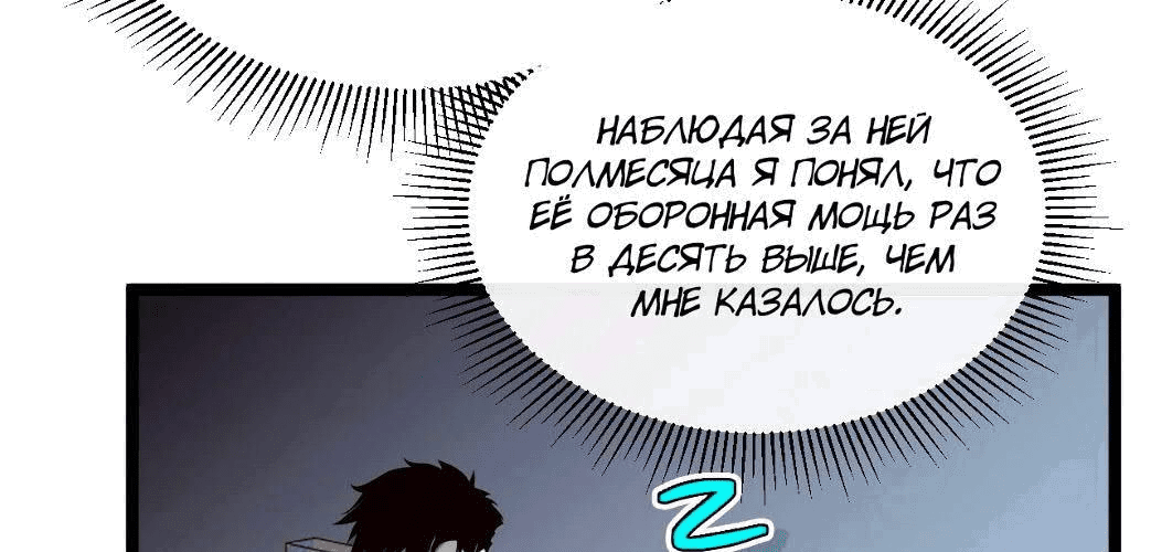 Манга Возвышение воина во время конца света - Глава 33 Страница 17