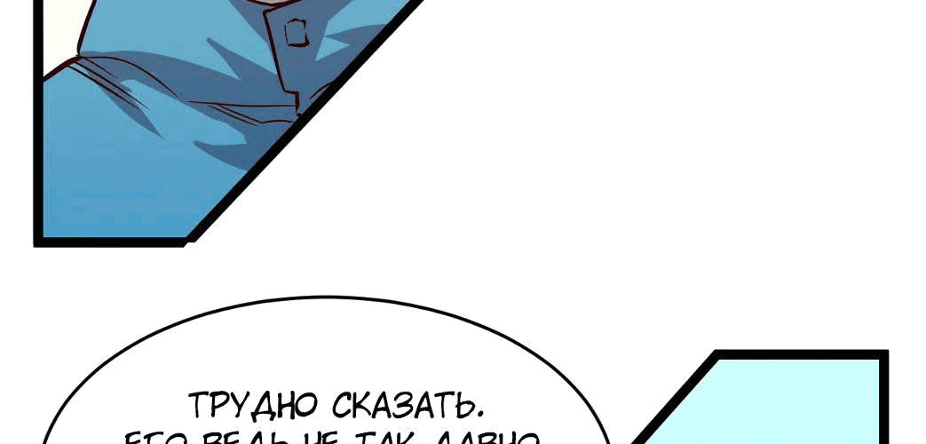 Манга Возвышение воина во время конца света - Глава 33 Страница 108