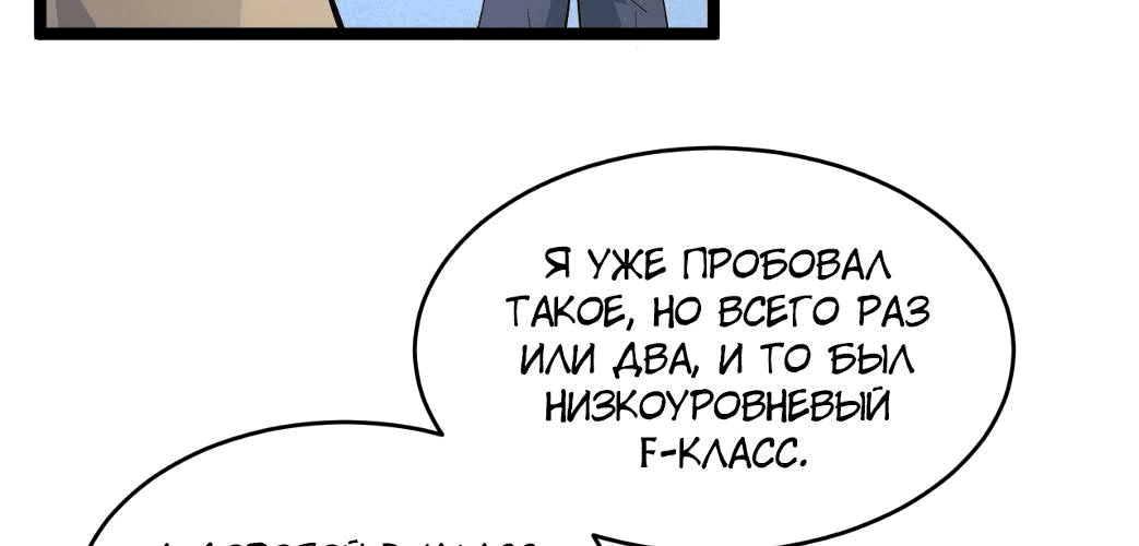 Манга Возвышение воина во время конца света - Глава 33 Страница 135