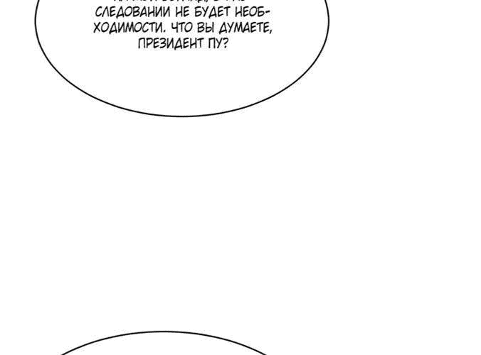 Манга Возвышение воина во время конца света - Глава 32 Страница 78