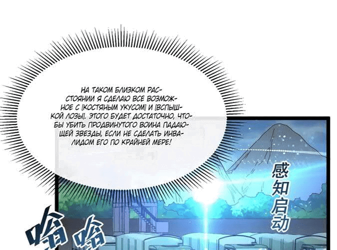 Манга Возвышение воина во время конца света - Глава 32 Страница 26