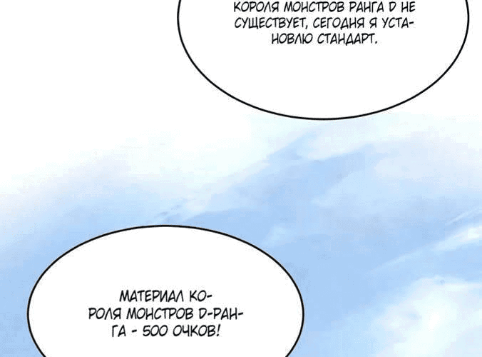 Манга Возвышение воина во время конца света - Глава 32 Страница 84