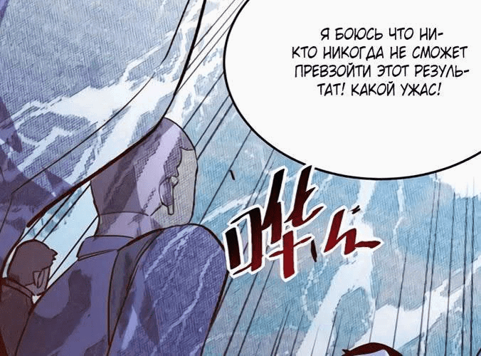 Манга Возвышение воина во время конца света - Глава 32 Страница 92