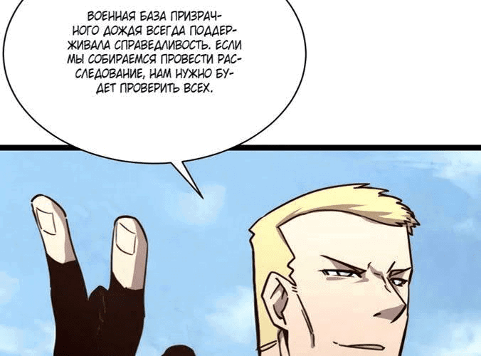 Манга Возвышение воина во время конца света - Глава 32 Страница 67