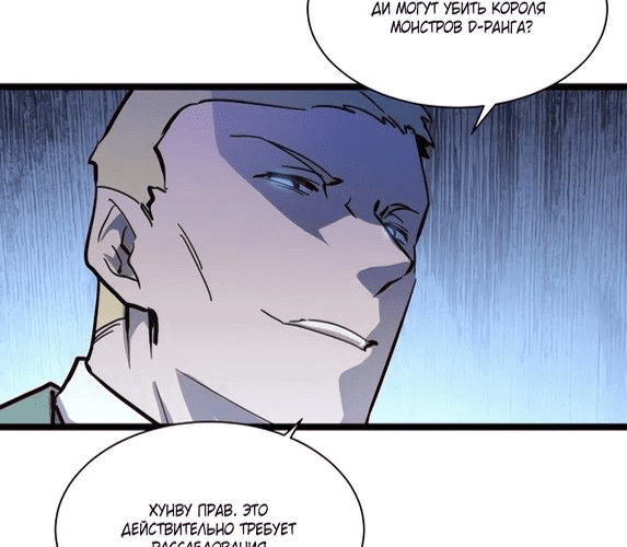 Манга Возвышение воина во время конца света - Глава 32 Страница 59