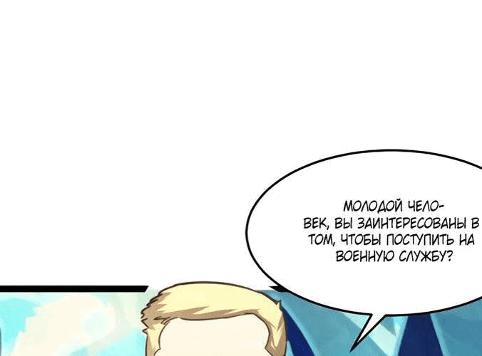 Манга Возвышение воина во время конца света - Глава 32 Страница 101