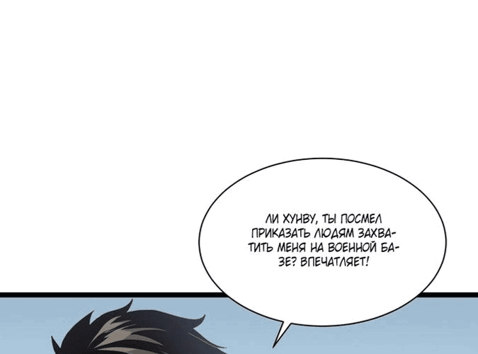 Манга Возвышение воина во время конца света - Глава 32 Страница 23