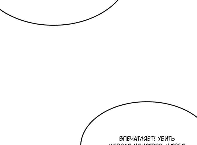 Манга Возвышение воина во время конца света - Глава 32 Страница 94