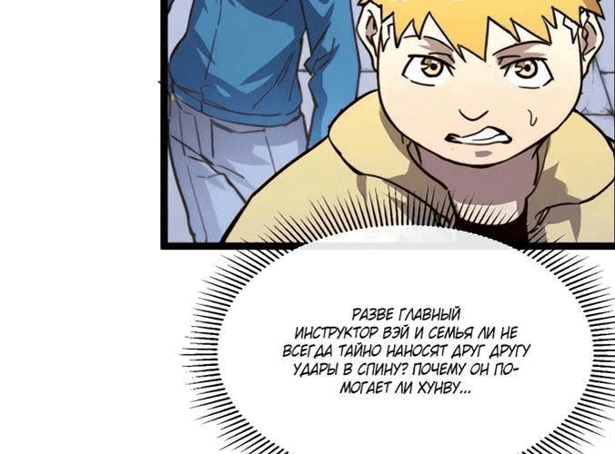 Манга Возвышение воина во время конца света - Глава 32 Страница 62