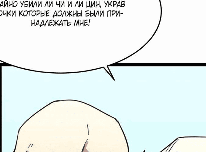 Манга Возвышение воина во время конца света - Глава 32 Страница 129